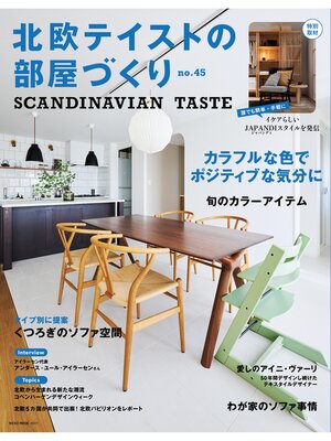 cover image of 北欧テイストの部屋づくり: no.45